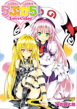 [Yabuki Kentarou] To LOVE-ru -Trouble- Gashuu LoveColor