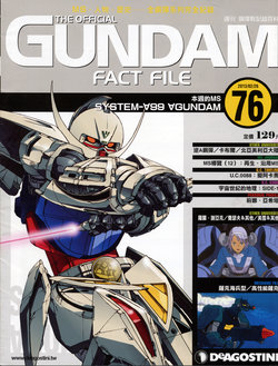 The Official Gundam Fact File - 076 [Chinese]