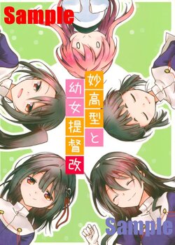 (Ware, Yasen ni Totsunyuusu! 2) [Sousaku Milk Shop (Satsuki Tsubasa)] Myoukou-gata to Youjo Teitoku Kai (Kantai Collection -KanColle-) [Incomplete]