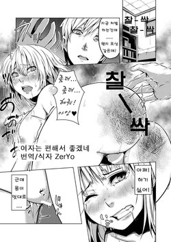 [TSF no F (Poriuretan)] Onnatte Rakude Iiyo na | 여자는 편해서 좋겠네 (TSF no F no Hon Sono 4 no A) [Korean] [ZerYo] [Digital]