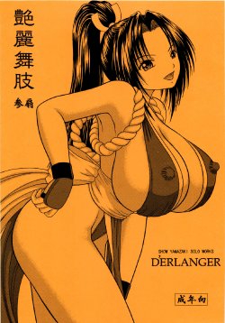 (Nikuket 2) [D'ERLANGER (Yamazaki Show)] Enrei Mai Body Vol.3 (The King of Fighters)