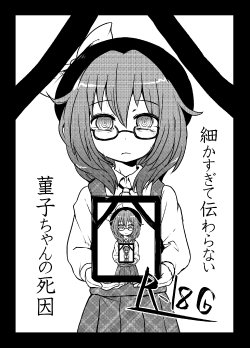 (Kagaku Seiki no Cafe Terrace 5) [02 (Harasaki)] Komakasugite Tsutawaranai Sumireko-chan no Shiin (Touhou Project)