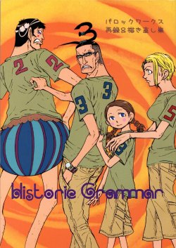 [Disco Atomic (Pin Karo)] Historic Grammar (One Piece)