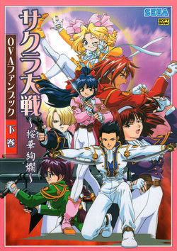 Sakura Wars Ouka Kenran OVA Fanbook Part 2