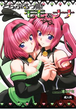 (COMIC1☆5) [Studio Wallaby (Nagisa Minami)] Troublekko ~Momo & Nana~ (To LOVE-Ru)