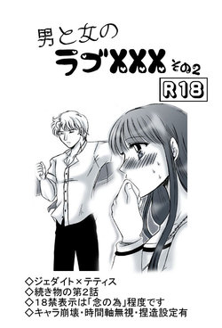 [Ousaki Hime] R18 JadeTheti Manga Otoko to Onna no Love xxx Ch. 2 (Bishoujo Senshi Sailor Moon)