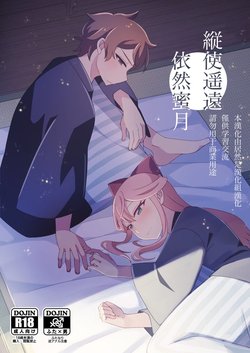 [Tanaka Niguhito] Mitsugetsu ni wa Touku Tomo (Hoshiiro Girldrop) [Chinese] [Digital]