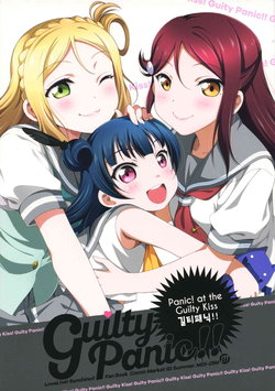 (C92) [MIX-ISM (Inui Sekihiko)] Guilty Panic!! (Love Live! Sunshine!!) [Korean]