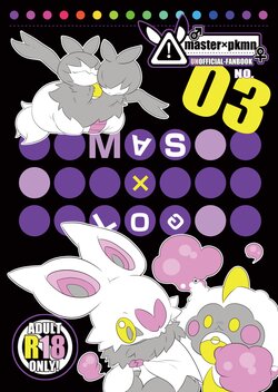 [Komoriya (Kakure Mino)]MAS×LOG03(Pokémon)[Digital]