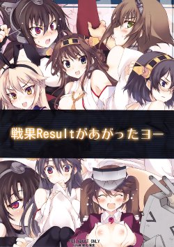 (C84) [Kurumaya (RoGa)] Senka Result ga Agatta Yo- (Kantai Collection -KanColle-) [Chinese] [final個人漢化]