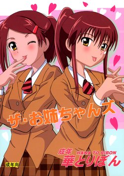 (SC47) [HANA TO RIBON (Puripuri Uemon)] The Onee-chans (Kiss x Sis)