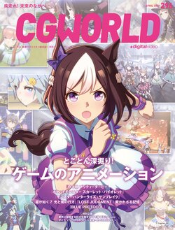 CGWORLD 2023/4 vol.296