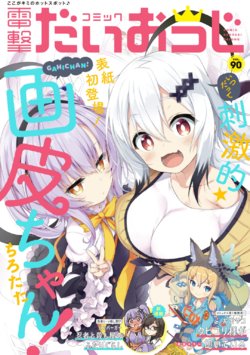 [Tirotata] Gahi-chan Ch. 5 [Chinese] [喵酱个人汉化]