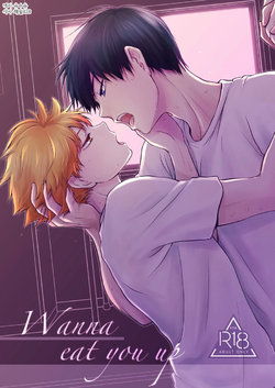 [Una Hiyodou (Una)] Wanna eat you up (Haikyuu!!) [Korean] [유수을]