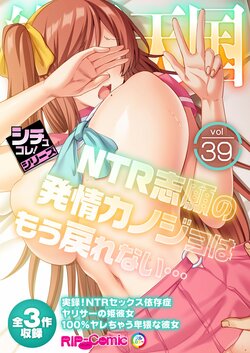 [BENETTY] Zecchou Tengoku Vol. 39 ~NTR Shigan no Hatsujou Kanojo wa Mou Modorenai...~ "SituColle! Series"