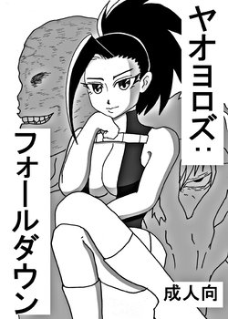 [DEB] Yaoyorozu-san ga Hidoi Me ni Au Hon | Yaoyorozu's Downfall (Boku no Hero Academia) [English] [SpookyLatte] [Digital]