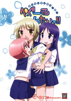 (C84) [Goberazzo (Mukaibi Aoi)] Pegutte Shitai!! (Yuyushiki) [English]