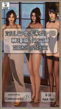 [Cummycucky] Slutty Asian Exchange Students 03 · Mu-jin 03· Partying with Sisterhood