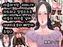 [Kurono Taitsu] Babaa ni Natta Kaa-san ga Onanie shiteta node Musuko no Chinpo de Oyaji kara Netotte yatta | 아줌마가된 어머니가 자위하고 있었으므로 아들의 자지를 넣어 아버지로부터 빼앗아 주었다 [Korean]