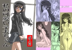 [Ribons Nights (Kyouno Aki)] Watashi no Kawaii Koinu-chan (Amagami) [Digital]