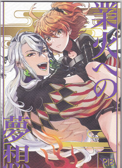 (Dai 35-ji ROOT 4 to 5) [AMU (Amu N-Ko)] Gouka e no Musou (Fate/Grand Order)