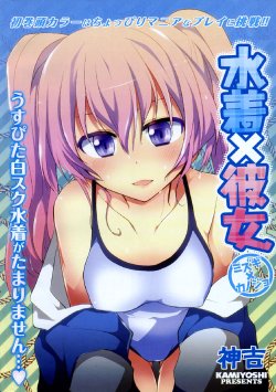 [Kamiyoshi] Mizugi X Kanojo (COMIC Potpourri Club 2011-07)