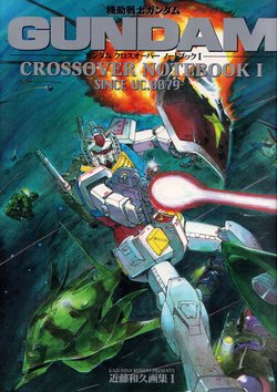 Gundam Crossover Notebook 1 [Kazuhisa Kondo]