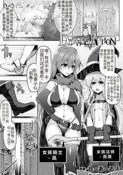 [C.R] DOUBLE ACTION | 双重行动 (2D Comic Magazine Zecchou Kairaku ga Tomaranai Ero-Trap Dungeon Vol. 2) [Chinese] [6jy个人机翻汉化] [Digital]