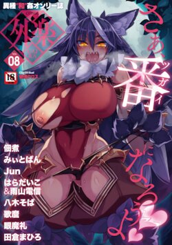 COMIC GAIRA Vol. 08