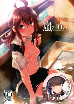 [Flicker10 (Kuronyan)] Arashi no Mae no  - The calm before the storm (Kantai Collection -KanColle-) [Korean] [팀 개보지] [2017-05-22]