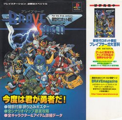 PlayStation Hisshouhou Special: Shinseidai Robot Senki Brave Saga