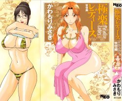 [Kawamori Misaki] Gokuraku Ladies Koukotsu Hen - Paradise Ladies