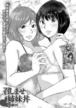 [Uramac] Meshimase Shimai Don (Web Haishin Gekkan Tonari no Kininaru Oku-san Vol. 033) [Chinese]