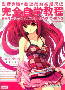How to draw manga (chinese) 2
