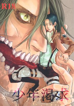 [HPK (Kurosuke AA)] Shounen Kakkyuu (Shingeki no Kyoujin) [English] [lamperouge-1] [Digital]