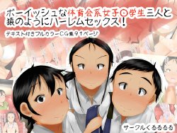 [Kururururu] Boyish na Taiikukaikei Joshi ○gakusei Sannin to Saru no Youni Harem Sex!