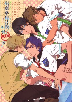 (SPARK8) [007] Iwatobi koufuku keikaku (Free!)