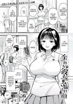 [Takota Konu] Yoyuu na Kanojo no Torokegao - roomy lover's melting face (COMIC BAVEL 2024-02) [Korean] [팀 털난보리] [Digital]