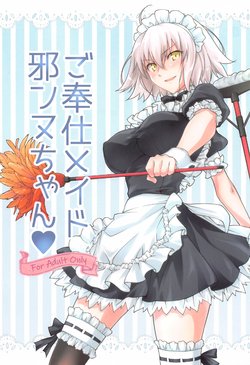 [Zahhatorute (Morinaga Ramune)] Gohoushi Maid Jeanne-chan (Fate/Grand Order)