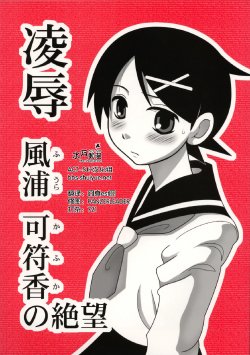 (CT11) [Daitoutaku (Nabeshima Mike)] Ryoujoku Fuura Kafuka no Zetsubou (Sayonara Zetsubou Sensei) [Chinese] [ACT-SJH汉化]