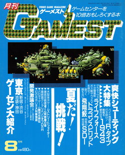 Gamest No.11 1987-08