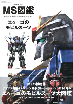 MS Encyclopedia Mobile Suits of The AEUG