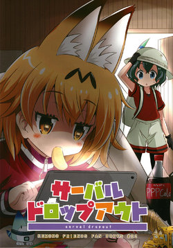 [Na'MR (Na!)] Serval Dropout (Kemono Friends) [Digital]