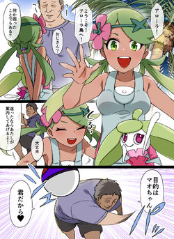 [Kusayarou] Slave Ball Sennou ~Mallow & Steenee Hen~ (Pokémon)