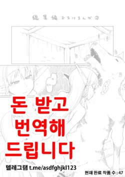 [Metamor (Ryo)] Soushuuhen Omake Manga 2 (Dosukebe Elf no Ishukan Nikki Matome 2) [Korean] [Digital]