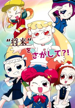 (C100) [Yu-topia (Komuhei)] Shourai o Sagashite?! (Ojamajo Doremi)