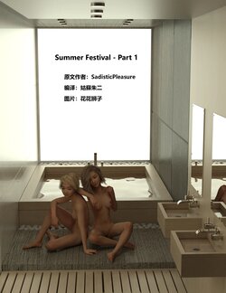 [Flower Lion] Summer Festival - Part 1