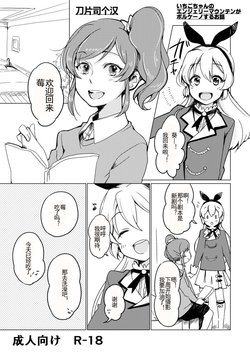 [Shobocon (Kitamura Tooru)] Ichigo-chan no Angely Mountain ga Volcano Suru Ohanashi (Aikatsu!) [Chinese] [刀片司个汉] [Digital]