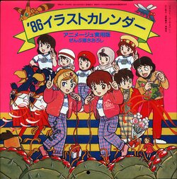 Animage '86 Illust Calendar