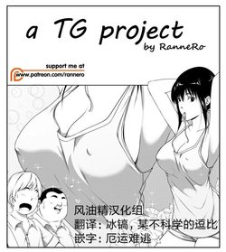 [RanneRo] a TG project [Chinese] [风油精汉化组]